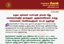 சமூக ஆர்வலர் பெர்ட்டின் ராயன் மீது கொலைவெறித் தாக்குதல்: குற்றவாளிகளை…