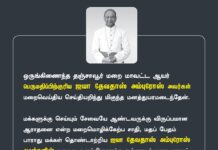 ஒருங்கிணைந்த தஞ்சாவூர் மறை மாவட்ட ஆயர் பெருமதிப்பிற்குரிய ஐயா தேவதாஸ்…