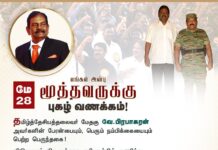 தமிழ்த்தேசியத்தலைவர் மேதகு வே.பிரபாகரன் அவர்களின் பேரன்பையும், பெரும் நம்பிக்கையையும் பெற்ற…