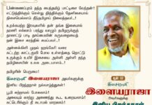 பண்ணைப்புரம் தந்த பைந்தமிழ் பாட்டிசை வேந்தன்! எட்டுத்திக்கும் சென்று தித்திக்கும்…