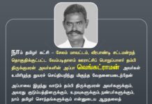 நாம் தமிழர் கட்சி – சேலம் மாவட்டம், வீரபாண்டி சட்டமன்றத்…