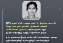 நாம் தமிழர் கட்சி – மதுரை மாவட்டம், இரும்பாடி ஊராட்சிப்…