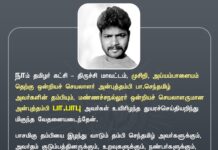 நாம் தமிழர் கட்சி – திருச்சி மாவட்டம், முசிறி, அய்யம்பாளையம்…