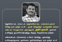 புதுக்கோட்டை மாவட்டம், கந்தர்வகோட்டை, வனவம்பட்டியைச் சேர்ந்த நாம் தமிழர் கட்சி…