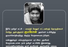 நாம் தமிழர் கட்சி – பரமத்தி வேலூர் சட்டமன்றத் தொகுதியைச்…
