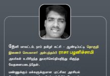 தேனி மாவட்டம், நாம் தமிழர் கட்சி – ஆண்டிப்பட்டி தொகுதி…