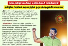 நாம் தமிழர் கட்சிக்கு மாநிலக்கட்சி அங்கீகாரம்! தமிழின அரசியல் வரலாற்றில்…