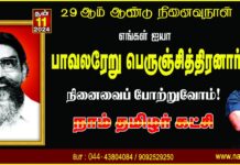 தமிழ்மொழி வாழ்க! தமிழ்மொழி வாழ்க! தமிழ்மொழி வாழ்க – வென்…