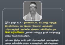 நாம் தமிழர் கட்சி – இராணிப்பேட்டை சட்டமன்றத் தொகுதி, இராணிப்பேட்டை…