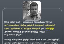 நாம் தமிழர் கட்சி – செங்கல்பட்டு தொகுதியைச் சேர்ந்த காட்டாங்குளத்தூர்…