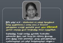 நாம் தமிழர் கட்சி – வில்லிவாக்கம் சட்டமன்றத் தொகுதியைச் சேர்ந்த…