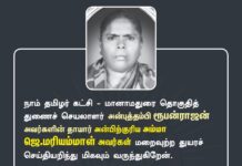 நாம் தமிழர் கட்சி – மானாமதுரை தொகுதித் துணைச் செயலாளர்…