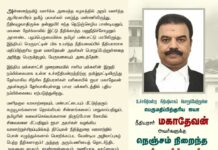 அன்னைத்தமிழ் வளர்க்க அமைத்த கழகத்தில் அறம் வளர்த்த ஆயிரமாயிரம் தமிழ்…