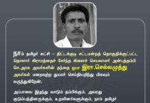 நாம் தமிழர் கட்சி – திட்டக்குடி சட்டமன்றத் தொகுதிக்குட்பட்ட தொளார்…