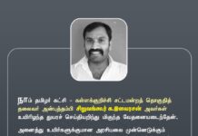 நாம் தமிழர் கட்சி – கள்ளக்குறிச்சி சட்டமன்றத் தொகுதித் தலைவர்…