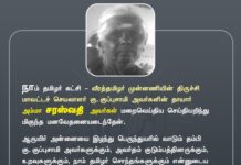 நாம் தமிழர் கட்சி – வீரத்தமிழர் முன்னணியின் திருச்சி மாவட்டச்…