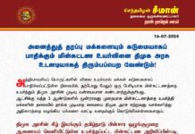 அனைத்துத் தரப்பு மக்களையும் கடுமையாகப் பாதிக்கும் மின்கட்டண உயர்வினை திமுக…