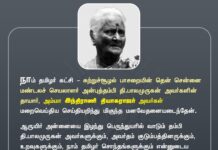 நாம் தமிழர் கட்சி – சுற்றுச்சூழல் பாசறையின் தென் சென்னை…
