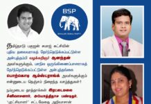 தமிழ்நாடு பகுஜன் சமாஜ் கட்சியின்புதிய தலைவராகத் தேர்ந்தெடுக்கப்பட்டுள்ள அன்புத்தம்பி வழக்கறிஞர்…