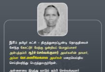நாம் தமிழர் கட்சி – திருத்துறைப்பூண்டி தொகுதியைச் சேர்ந்த கோட்டூர்…