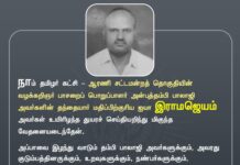 நாம் தமிழர் கட்சி ஆரணி சட்டமன்றத் தொகுதியின் வழக்கறிஞர் பாசறைப்…