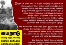 வயநாடு: கனமழை மற்றும் நிலச்சரிவு! தேசியப் பேரிடராக அறிவிக்கவேண்டும்! தமிழ்நாட்டின்…