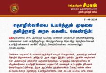 தொழில்வரியை உயர்த்தும் முடிவை தமிழ்நாடு அரசு கைவிட வேண்டும்! @CMOTamilnadu…