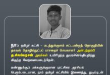 நாம் தமிழர் கட்சி – மடத்துக்குளம் சட்டமன்றத் தொகுதியின் தகவல்…