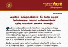முதுநிலை மருத்துவத்திற்கான நீட் தேர்வு எழுதும் தேர்வர்களுக்கு அவரவர் மாநிலங்களிலேயே…