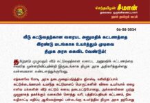 வீடு கட்டுவதற்கான வரைபட அனுமதிக் கட்டணத்தை இரண்டு மடங்காக உயர்த்தும்…