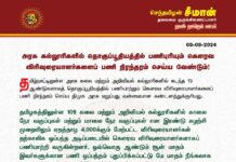 அரசு கல்லூரிகளில் தொகுப்பூதியத்தில் பணிபுரியும் கௌரவ விரிவுரையாளர்களைப் பணிநிரந்தரம் செய்ய…