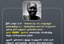 நாம் தமிழர் கட்சி – செங்கல்பட்டு, காட்டாங்குளத்தூர் ஒன்றியத்திற்குட்பட்ட நெடுங்குன்றம்…
