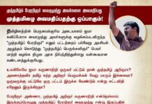 தமிழினத்தின் பெருமைக்குரிய அடையாளம் ஐயா கவிப்பேரரசு வைரமுத்து அவர்களுக்கு வழங்கப்படவிருந்த…