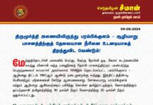 திருமூர்த்தி அணையிலிருந்து பரம்பிக்குளம்-ஆழியாறு பாசனத்திற்குத் தேவையான நீரினை உடனடியாகத் திறந்துவிட…