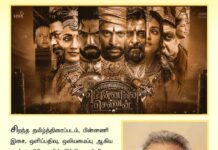 சிறந்த தமிழ்த்திரைப்படம், பின்னணி இசை, ஒளிப்பதிவு, ஒலியமைப்பு ஆகிய நான்கு…