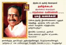 பண்டைத்தமிழ் இலக்கியங்களைப் பழுதறக் கற்றறிந்து, அவற்றை எளிய நடையில், மக்கள்…