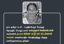 நாம் தமிழர் கட்சி – உத்திரமேரூர் மேற்குத் தொகுதிப் பொறுப்பாளர்…