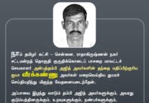 நாம் தமிழர் கட்சி – சென்னை, இராதாகிருஷ்ணன் நகர் சட்டமன்றத்…