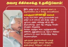 அவசர சிகிச்சைக்கு உதவிடுவோம்! நாம் தமிழர் கட்சி – நாமக்கல்…