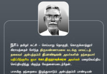 நாம் தமிழர் கட்சி – செய்யாறு தொகுதி, கொருக்காத்தூர் கிராமத்தைச்…