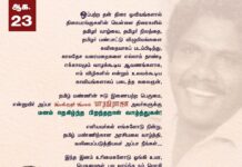ஒப்பற்ற தன் திரை ஓவியங்களால் திரையரங்குகளின் வெள்ளை திரைகளில் தமிழர்…