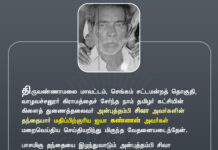 திருவண்ணாமலை மாவட்டம், செங்கம் சட்டமன்றத் தொகுதி, வாழவச்சனூர் கிராமத்தைச் சேர்ந்த…