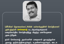 @polimernews தொலைக்காட்சியின் கள்ளக்குறிச்சி செய்தியாளர் அன்புத்தம்பி செல்வராஜ் உடல்நலக்குறைவால் மறைவெய்திய…