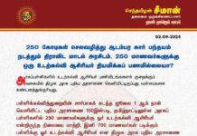 250 கோடிகள் செலவழித்து ஆடம்பர கார் பந்தயம் நடத்தும் திராவிட…