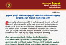 தஞ்சை தமிழ்ப் பல்கலைக்கழகத்தில் பணிபுரியும் கல்வியாளர்களுக்கு தமிழ்நாடு அரசு ஊதியம்…