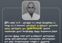 நாம் தமிழர் கட்சி – அம்பத்தூர் சட்டமன்றத் தொகுதிக்குட்பட்ட 83வது…