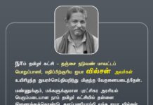 நாம் தமிழர் கட்சி – தஞ்சை நடுவண் மாவட்டப் பொறுப்பாளர்,…