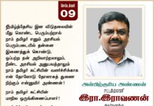 தமிழ்த்தேசிய இன விடுதலையின் மீது கொண்ட பெரும்பற்றால் நாம் தமிழர்…