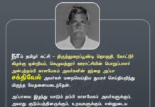 நாம் தமிழர் கட்சி – திருத்துறைப்பூண்டி தொகுதி, கோட்டூர் கிழக்கு…