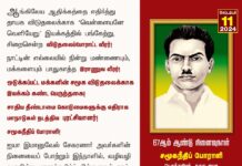 ஆங்கிலேய ஆதிக்கத்தை எதிர்த்து தாயக விடுதலைக்காக ‘வெள்ளையனே வெளியேறு’ இயக்கத்தில்…
